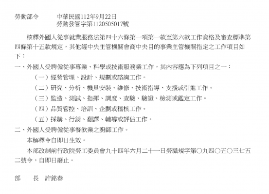 核釋外國人從事就業服務法第46條第1項第1款至第6款