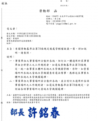 勞動部部函 勞基法第70條規定裁處管轄權疑義