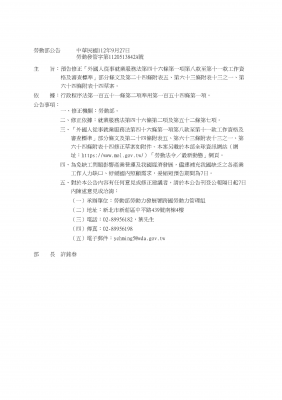 預告外國人從事就業服務法第46條第1項第8款至第款工作資格及審查標準