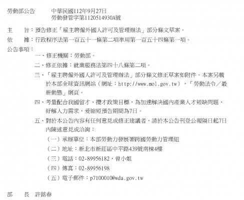 預告雇主聘僱外國人許可及管理辦法部分條文修正草案