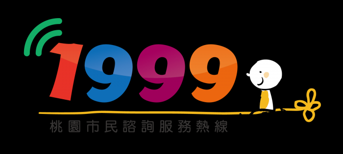 母語也可通！桃園1999增越、印語服務