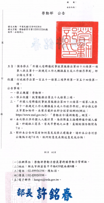 預告外國人受聘僱從事就服法第46條第1項第5款至第11款之轉換雇主