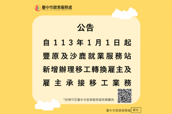 公告中市三處就服站管轄區域 113年起實施