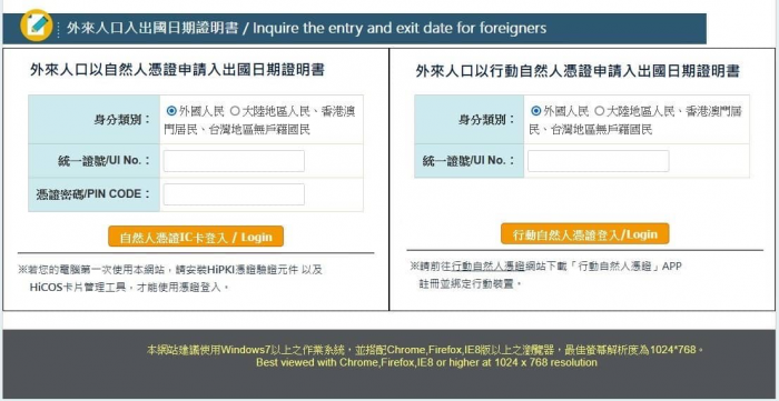 移民署推行動自然人憑證 入出國日期證明書線上辦