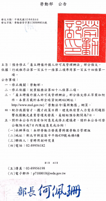 勞動部預告修正雇主聘僱外國人許可及管理辦法部分條文