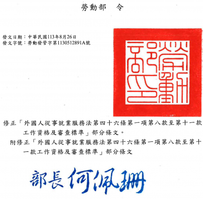 勞動部令修正外國人就服法第46條第1項第8款至第11款