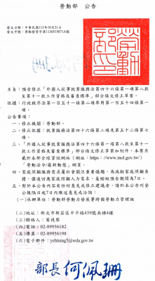 勞動部外國人從事就業服務法第46條第1項第8款至第11款工作資格及審查標準部分條