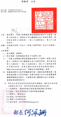 勞動部預告外國人受聘僱從事就業服務法第四十六條第一項第八款至第十一款規定工作之轉