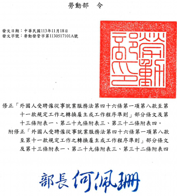 勞動部令修正「外國人受聘僱從事就業服務法第四十六條第一項第八款至第十一款規定工作