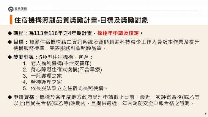 機構提升品質 最高可獲240萬元獎勵