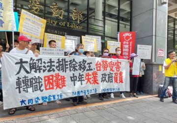 大量解僱計算排除移工 民團籲修法