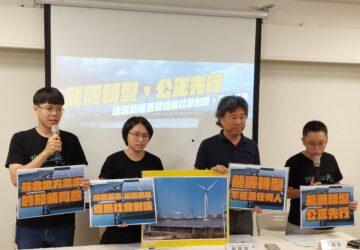 光電爭議多 環團籲促進對話、跨部會協調