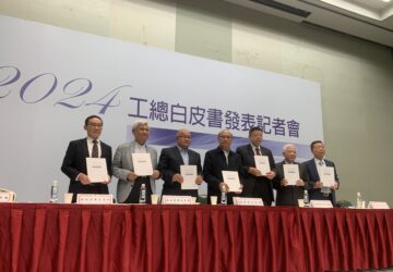 工總發表2024白皮書