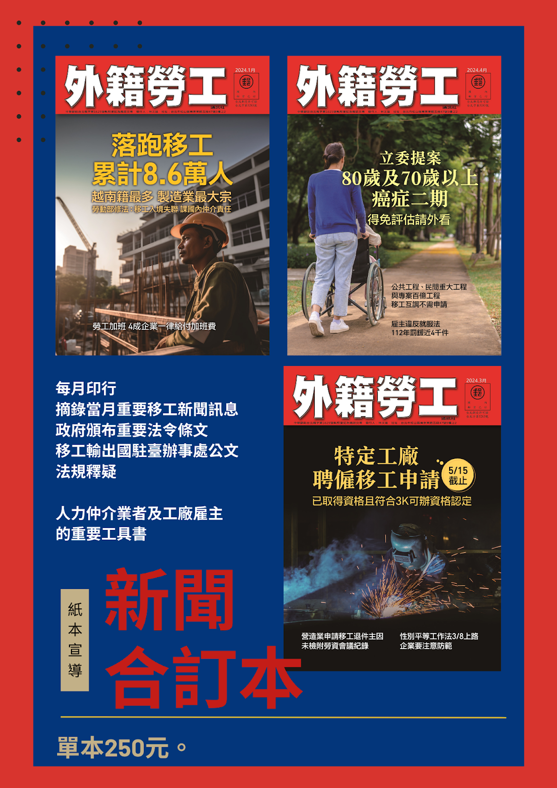 新聞合訂本，您推廣業務的好幫手，點擊申購！