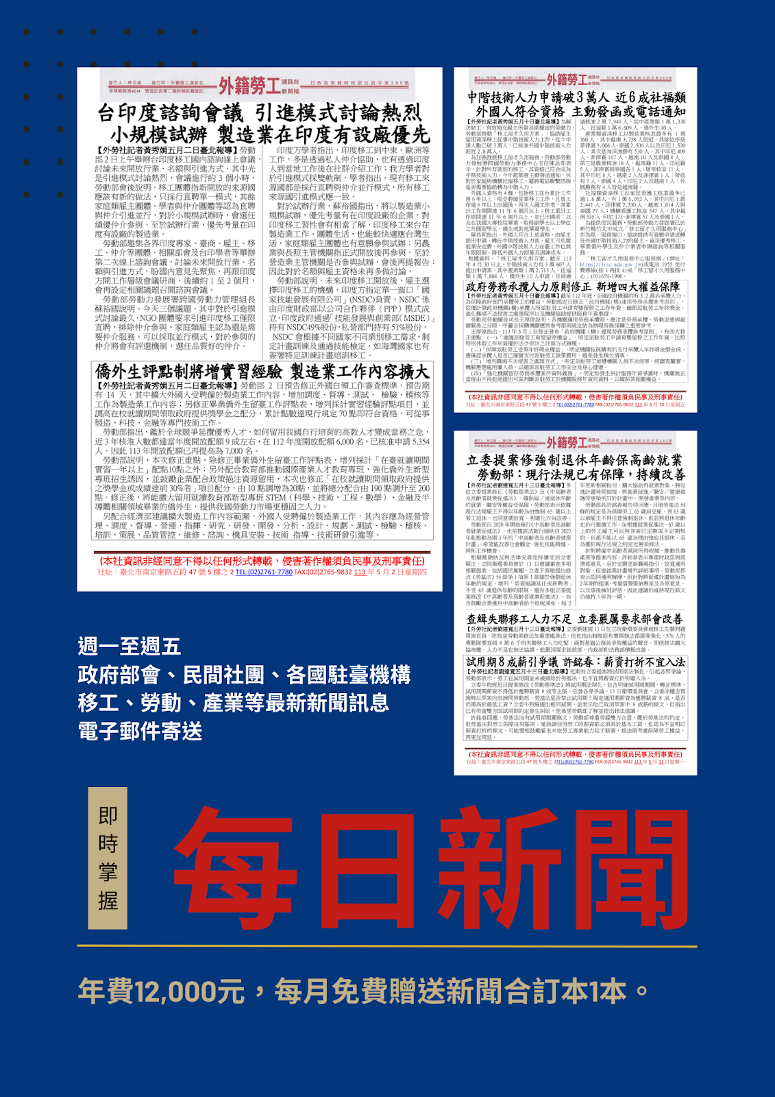 每日新聞，立即訂閱掌握即時訊息！
