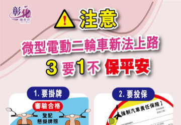 微電車新制上路 彰縣籲移工雇主加強宣導。圖:彰化縣勞工處提供