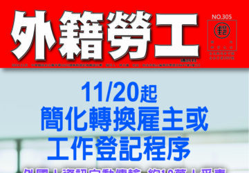 2024_11_11/20起簡化轉換雇主或工作登記程序