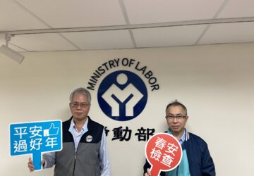 全國春安勞檢啟動