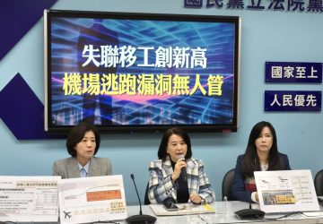 移工失聯破9萬人 立委盼強化管理