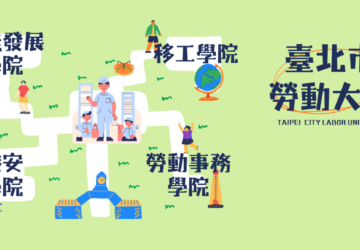 台北市勞動大學