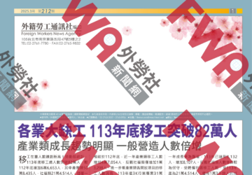 四開移工資訊_2025年3月號