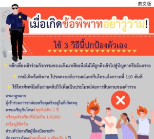 เมื่อเกิดข้อพิพาทอย่าวู่วาม! ใช้ 3 วิธีนี้ปกป้องตัวเอง