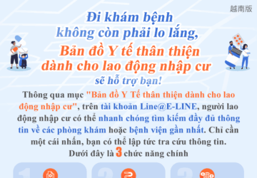 Đi khám bệnhkhông còn phải lo lắng, Bản đồ Y tế thân thiệndành cho lao động nhập cư sẽ hỗ trợ bạn!