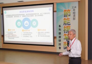 節能標竿觀摩 鴻威光電分享深度節能經驗