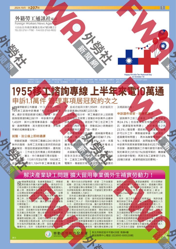 四開移工資訊_2024年10月號