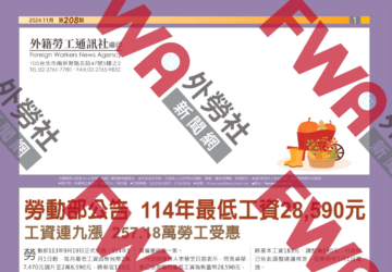 四開移工資訊_2024年11月號