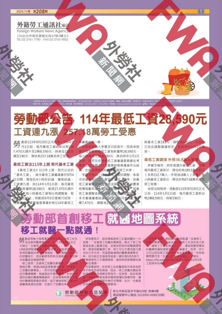 四開移工資訊_2024年11月號