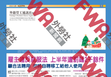 四開移工資訊_2024年12月號