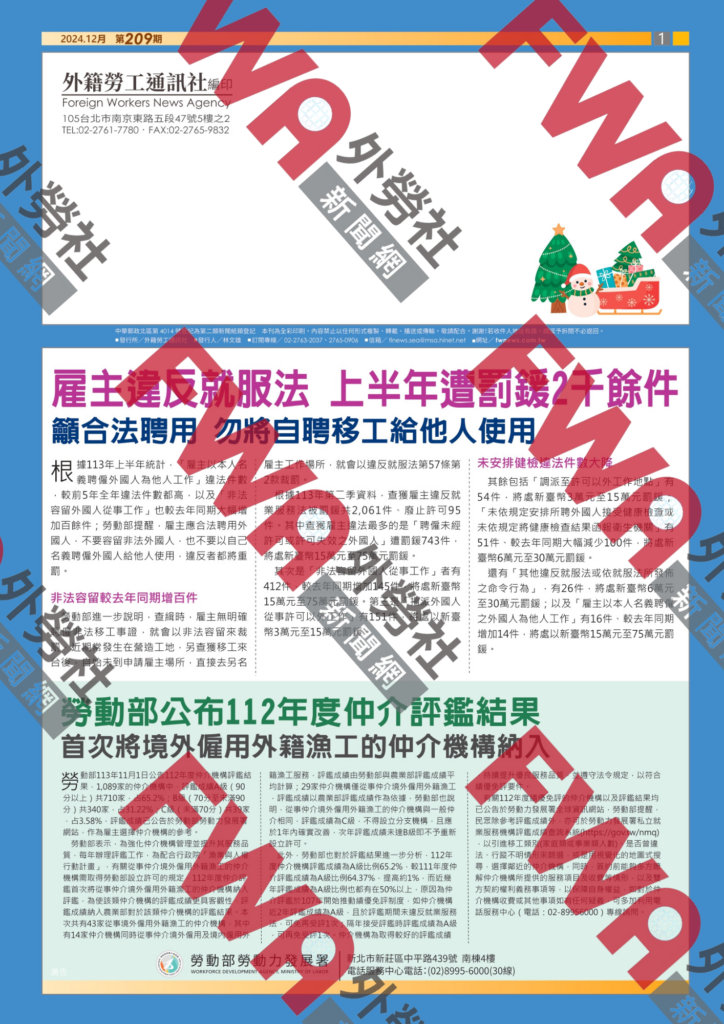 四開移工資訊_2024年12月號