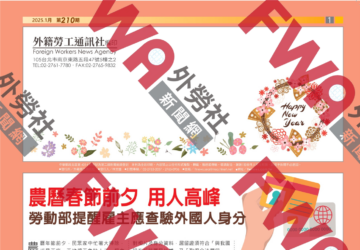 四開移工資訊_2025年1月號