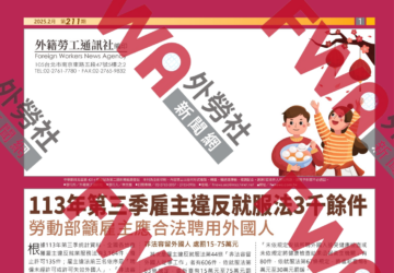 四開移工資訊_2025年2月號