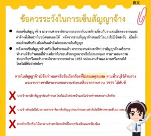 ข้อควรระวังในการเซ็นสัญญาจ้าง
