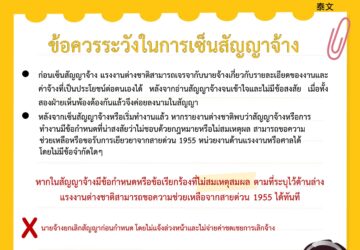 ข้อควรระวังในการเซ็นสัญญาจ้าง