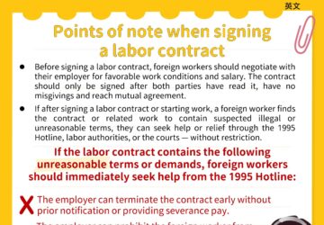 Points of note when signing a labor contract