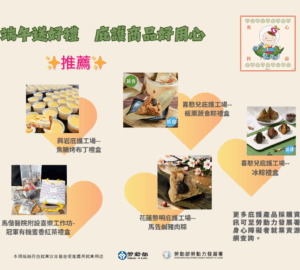 粽香慶端午 庇護商品好選擇