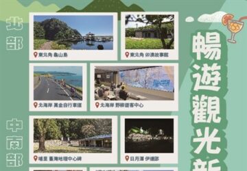 深耕景區有成 創造亮眼佳績 觀光署邀您暢遊全台觀光新魅力。圖／觀光署
