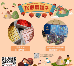 勞動部推薦微型創業禮品-送禮過端午