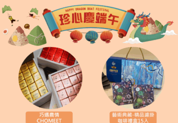 勞動部推薦微型創業禮品-送禮過端午