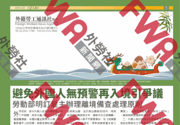 四開移工資訊_2025年5月號