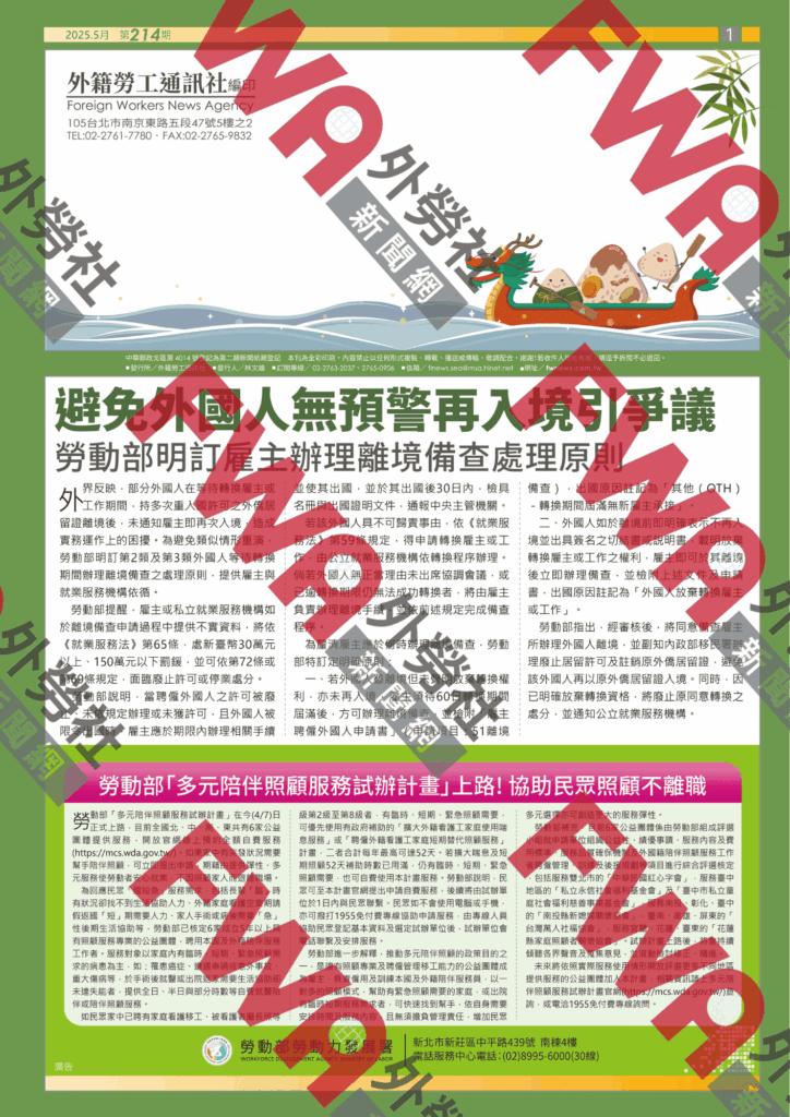 四開移工資訊_2025年5月號