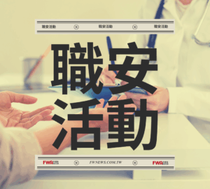 職安活動｜職安署南區中心 114年度「勞動條件暨職業安全衛生」教育訓練（嘉義）