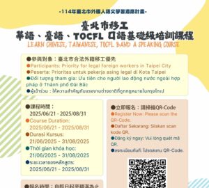 臺北市免費移工中文課程 即日起報名