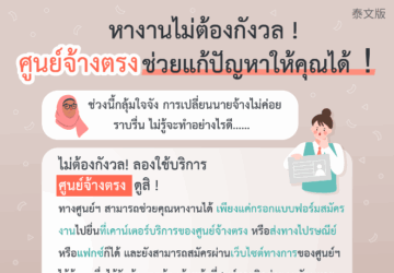 หางานไม่ต้องกังวล !ศูนย์จ้างตรงช่วยแก้ปัญหาให้คุณได้！