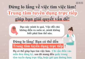 Đừng lo lắng về việc tìm việc làm! Trung tâm tuyển dụng trực tiếp giúp bạn giải quyết vấn đề!