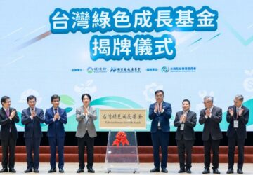 百億綠色成長基金啟動涵蓋循環經濟