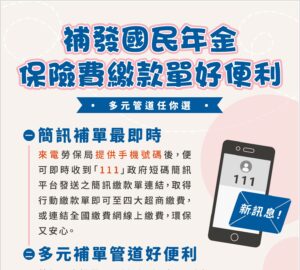 補發國民年金